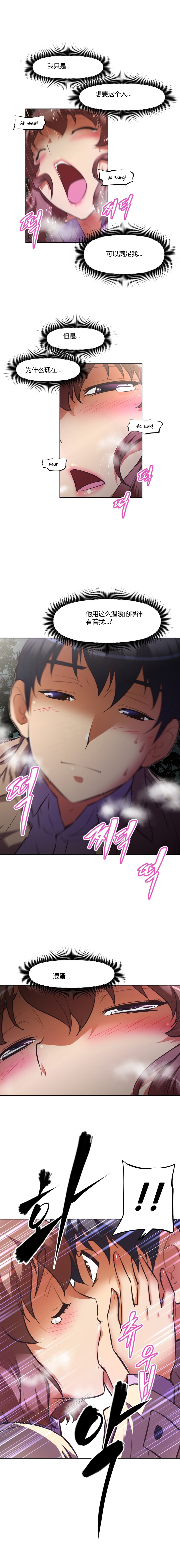 本能觉醒 第99话 第10页