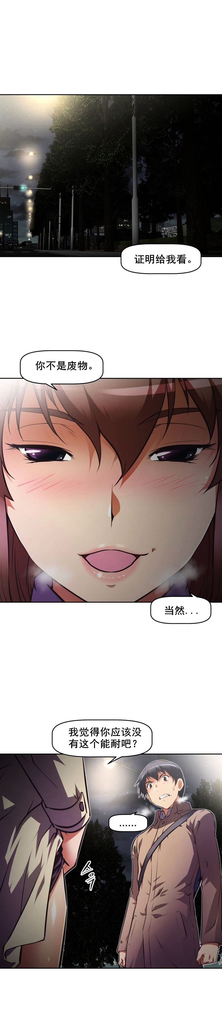 本能觉醒 第97话 第13页
