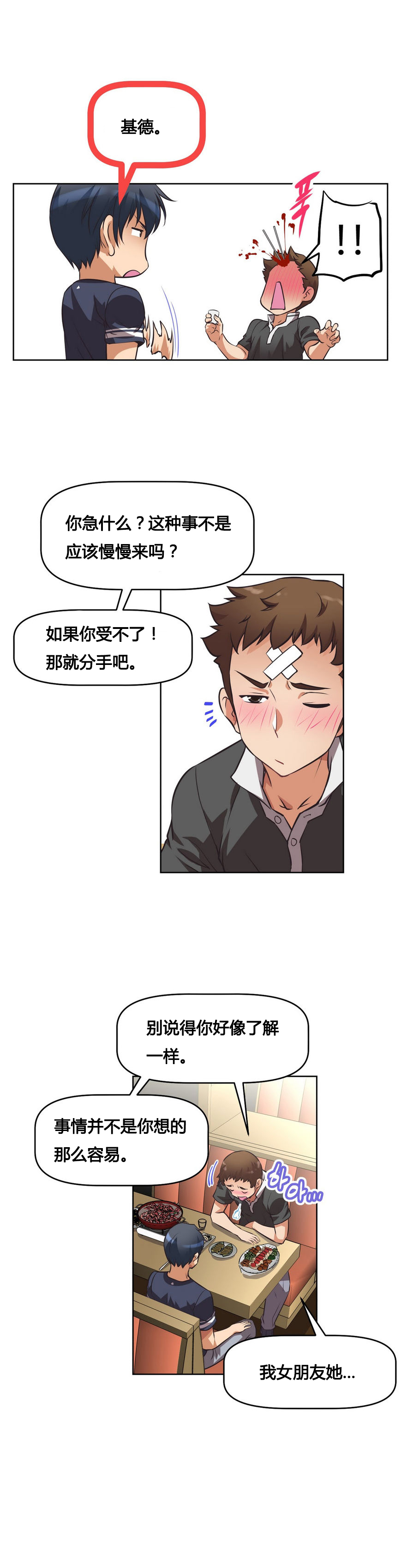 本能觉醒 第9话 第1页