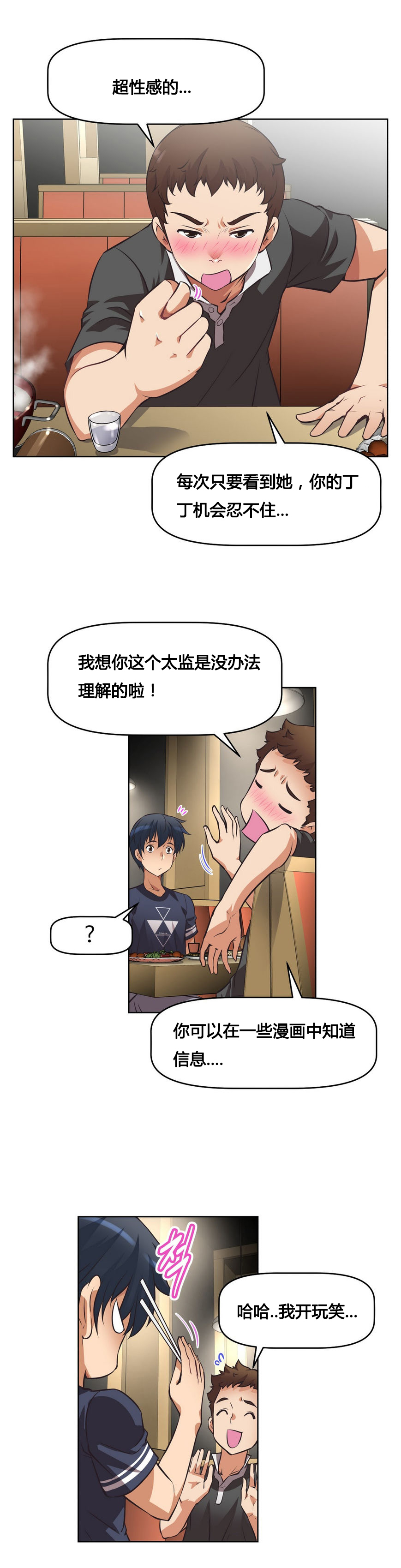 本能觉醒 第9话 第2页
