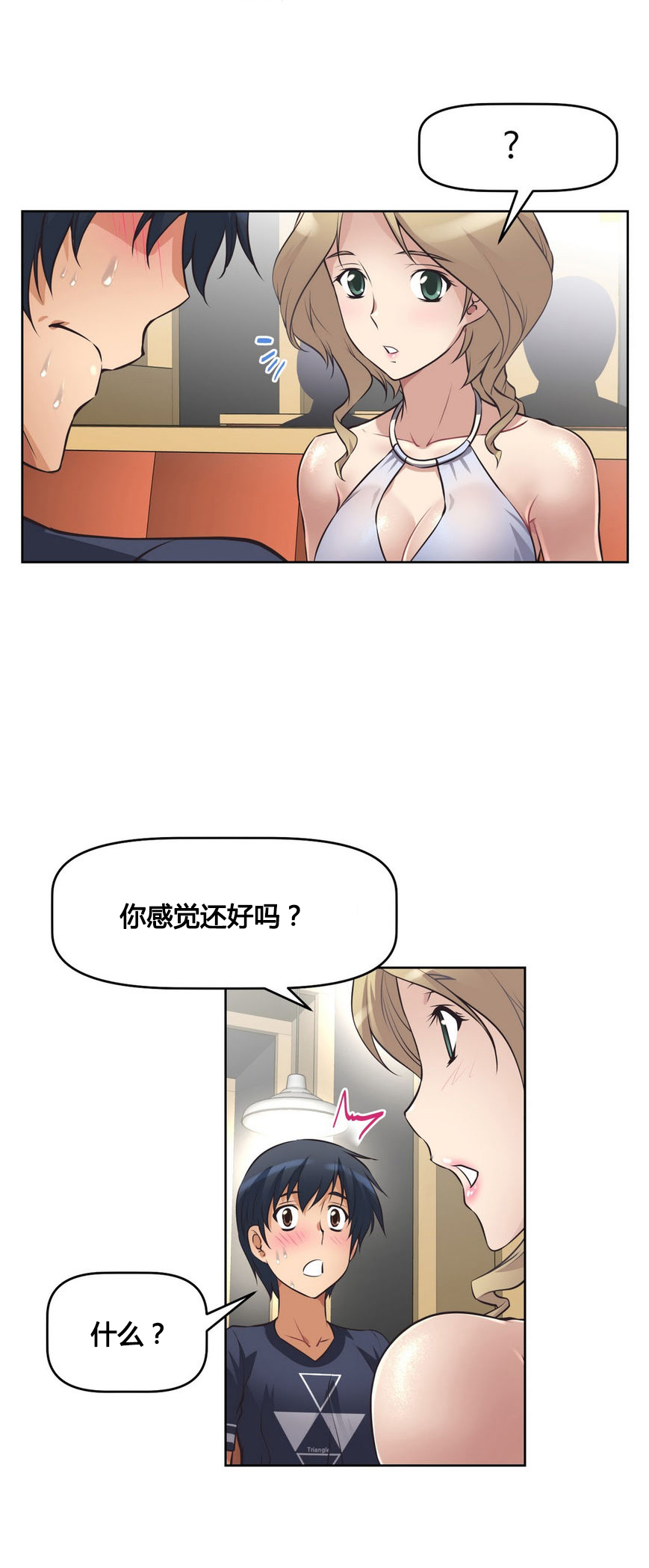 本能觉醒 第9话 第13页