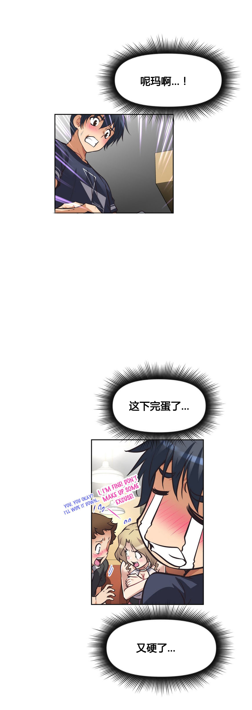本能觉醒 第9话 第24页