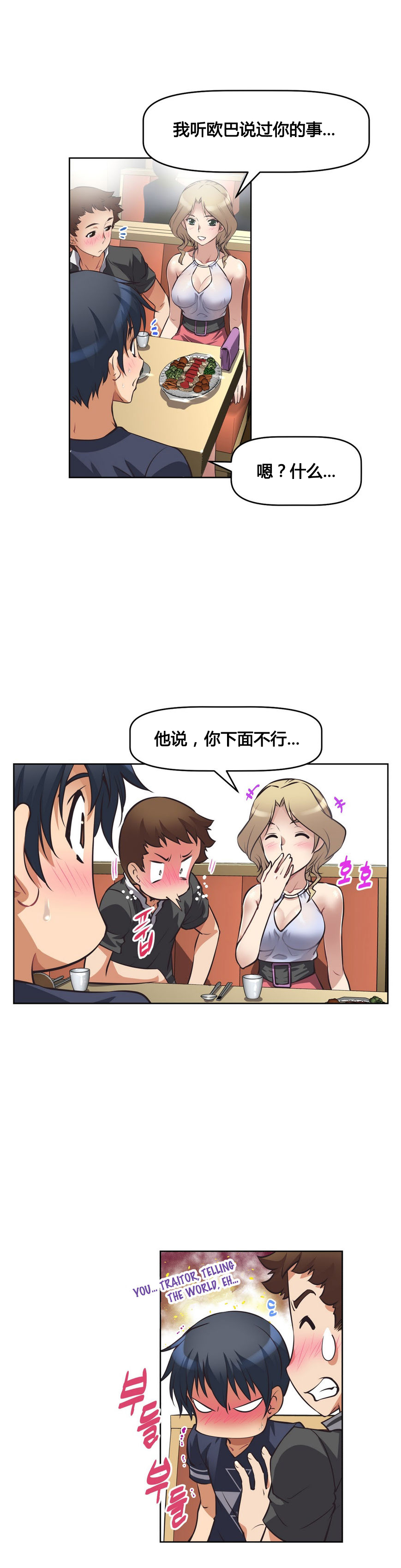 本能觉醒 第9话 第15页