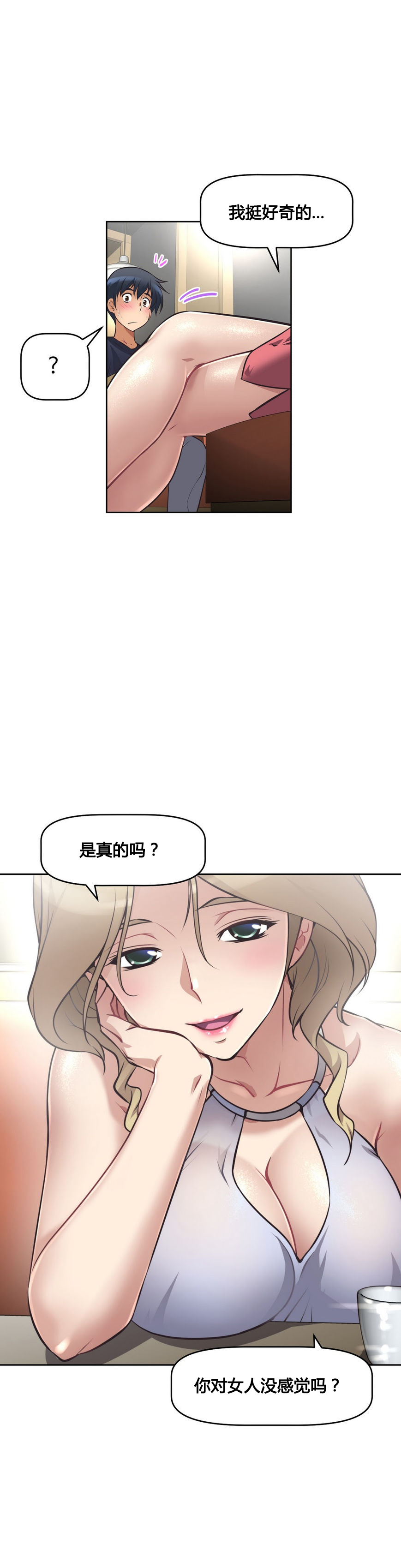 本能觉醒 第9话 第16页