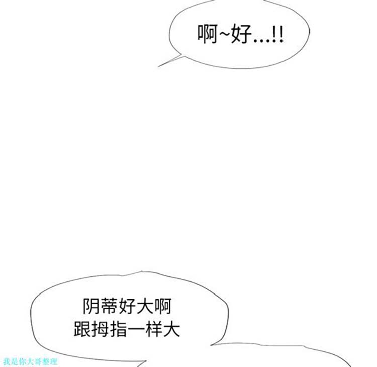 湿乐园 第14话 第75页