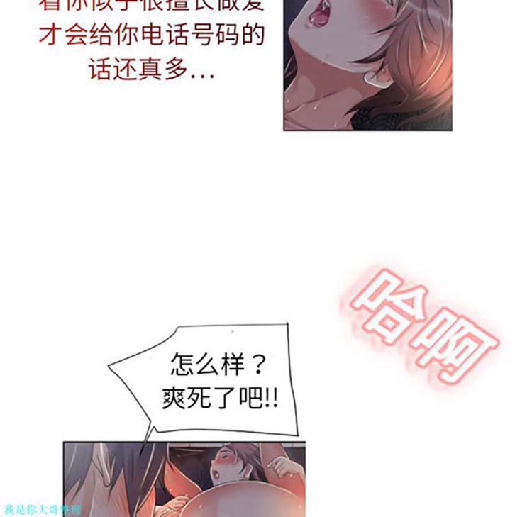 湿乐园 第1话 第23页