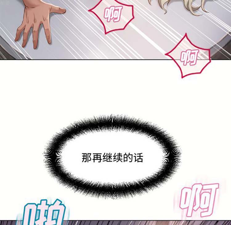 湿乐园 第33话 第35页