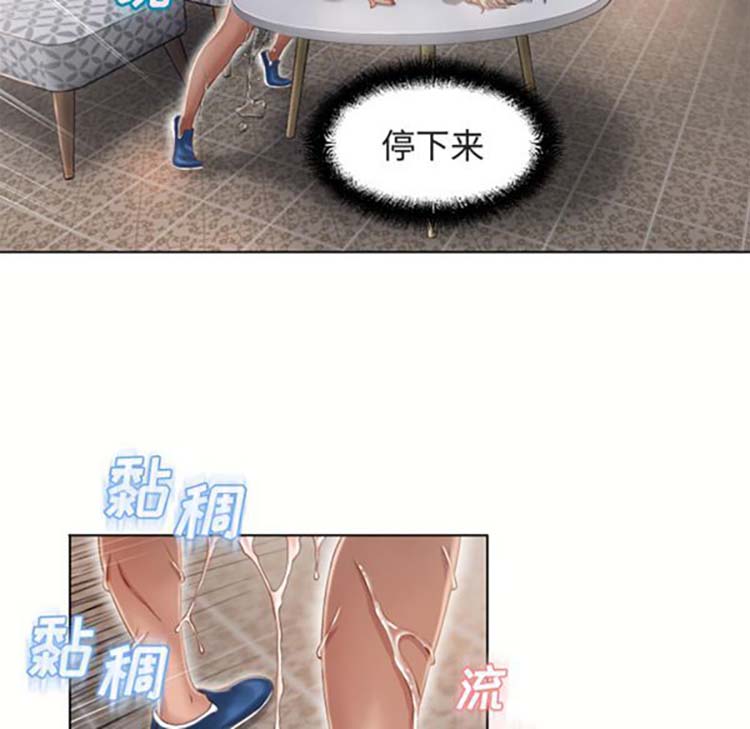 湿乐园 第33话 第29页