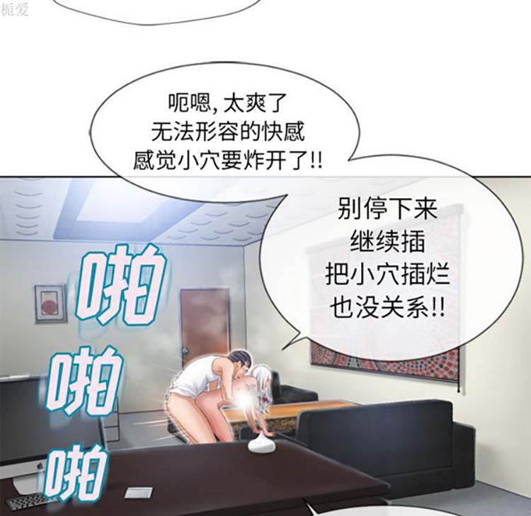 湿乐园 第37话 第69页