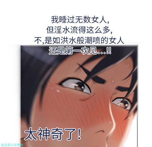湿乐园 第3话 第6页