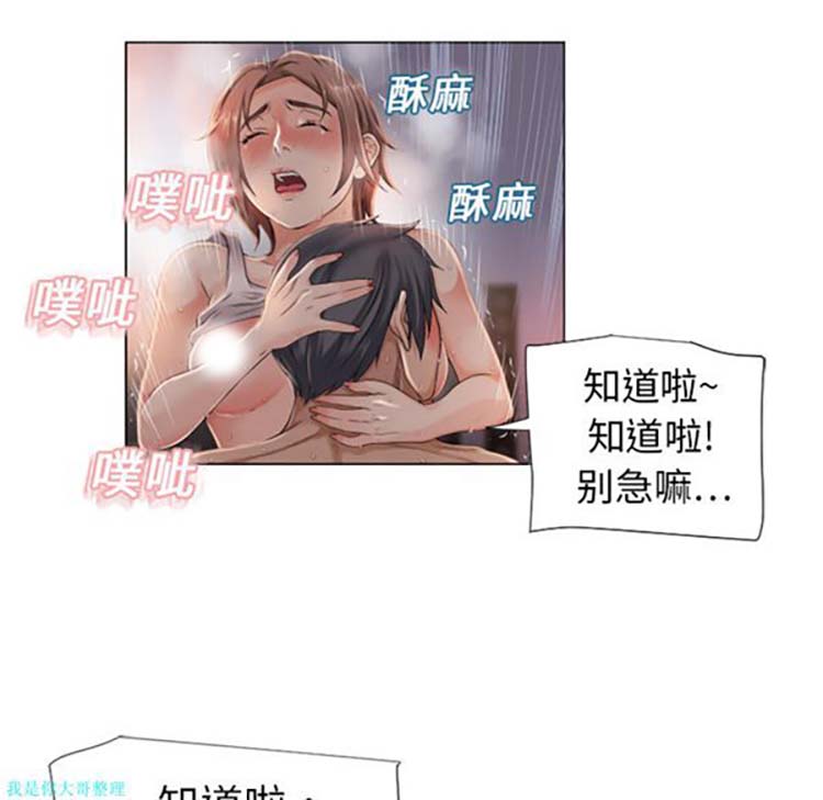 湿乐园 第3话 第22页