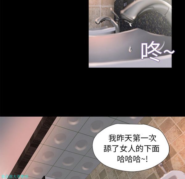 湿乐园 第6话 第24页