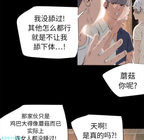 湿乐园 第6话 第82页