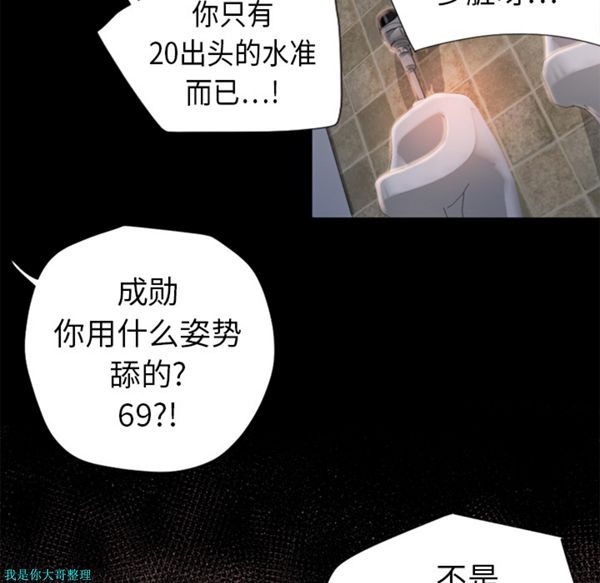 湿乐园 第6话 第85页