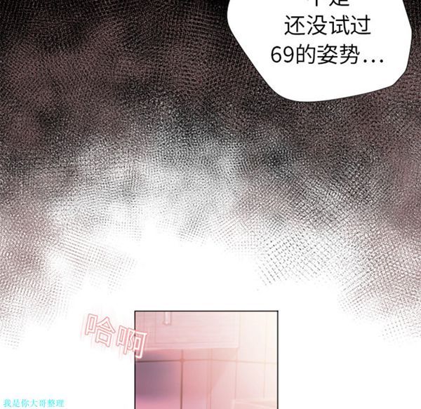 湿乐园 第6话 第86页