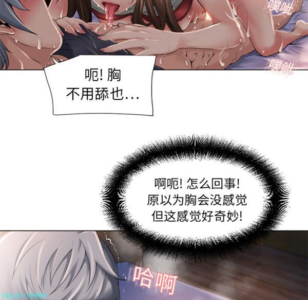 湿乐园 第7话 第36页