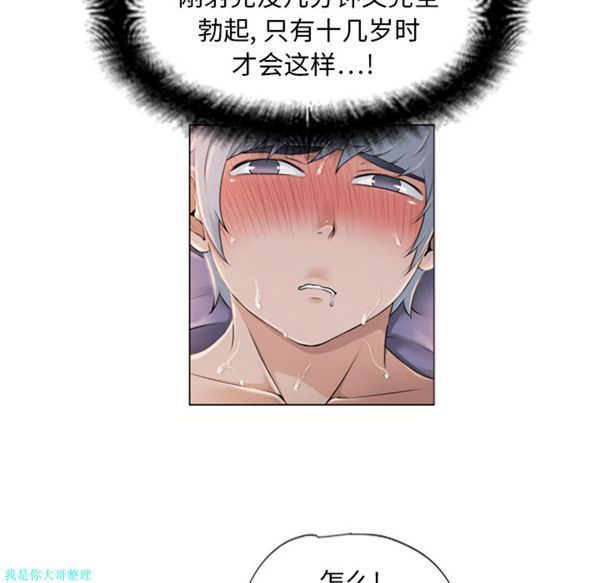 湿乐园 第7话 第90页