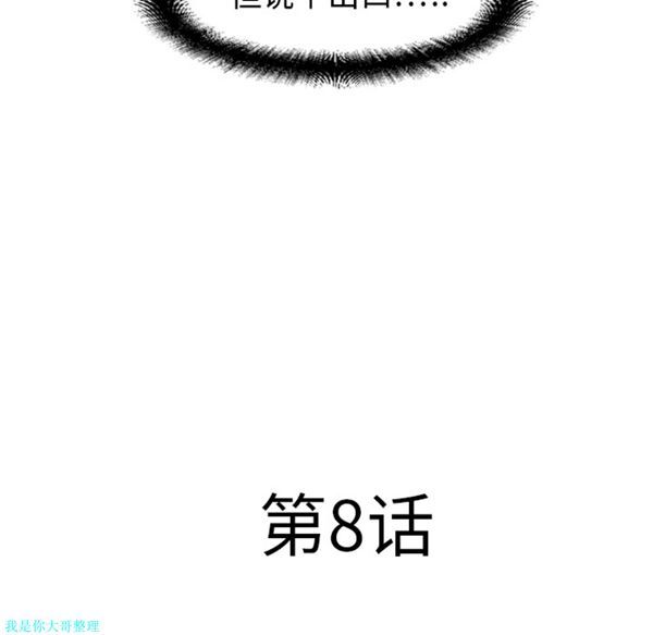 湿乐园 第8话 第18页