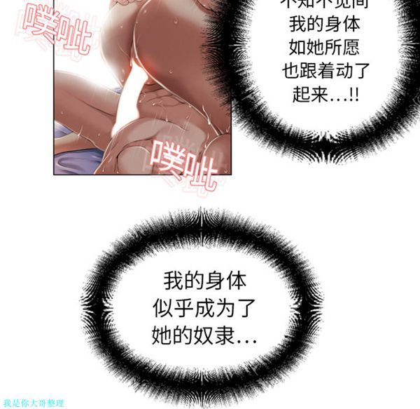湿乐园 第8话 第37页