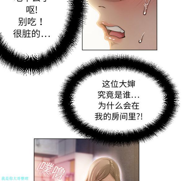 湿乐园 第4话 第84页
