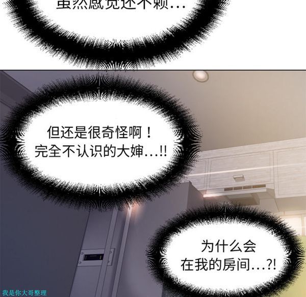 湿乐园 第4话 第86页