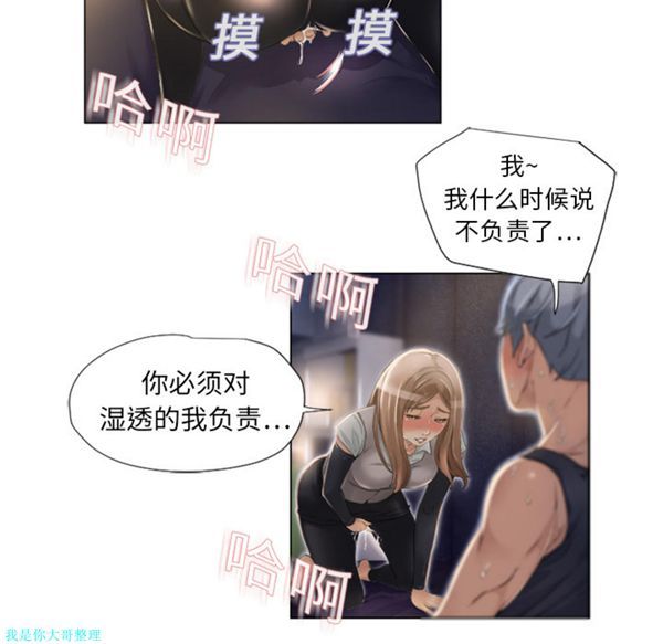 湿乐园 第4话 第90页