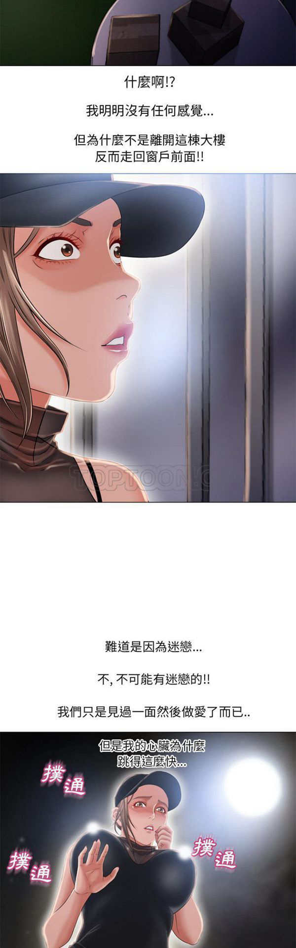 湿乐园 第54话 第12页