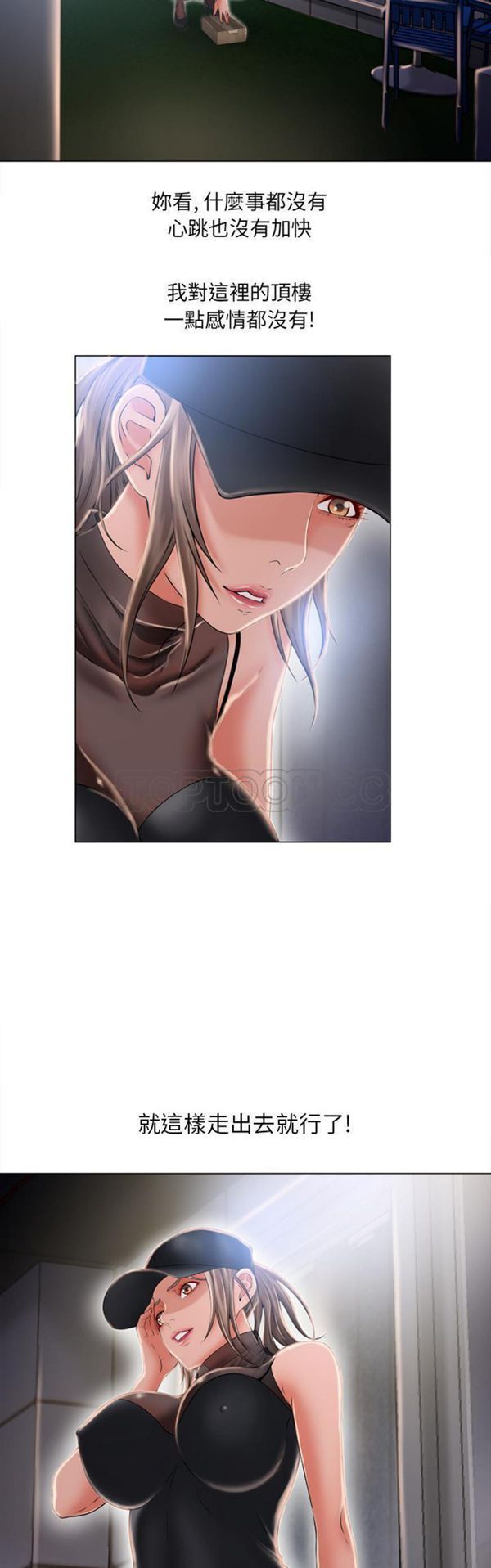 湿乐园 第54话 第7页