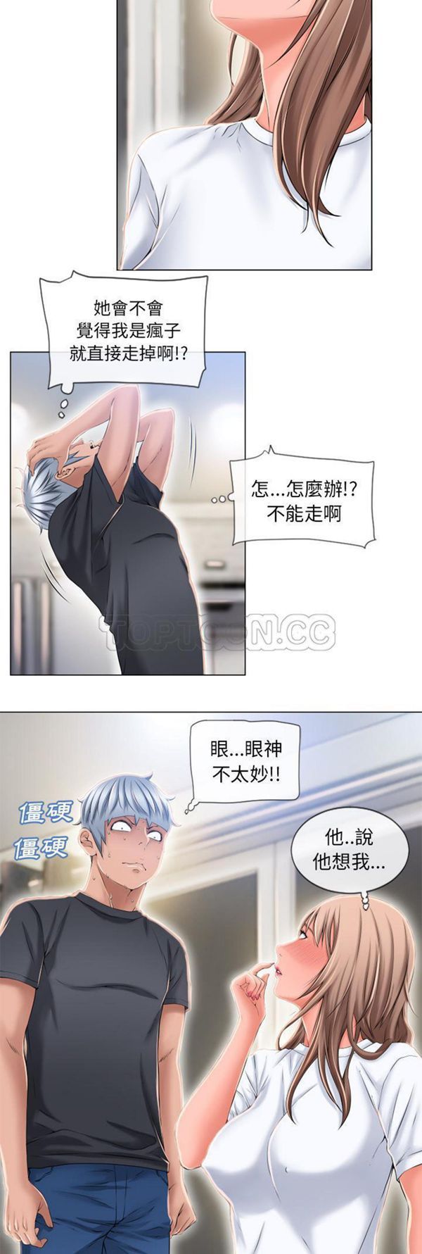 湿乐园 第55话 第5页