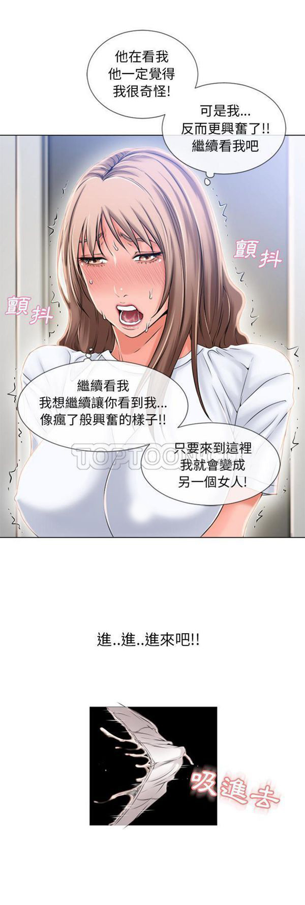 湿乐园 第55话 第12页