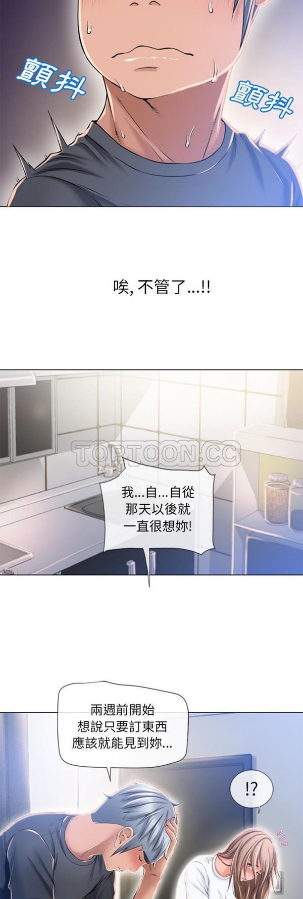 湿乐园 第55话 第15页