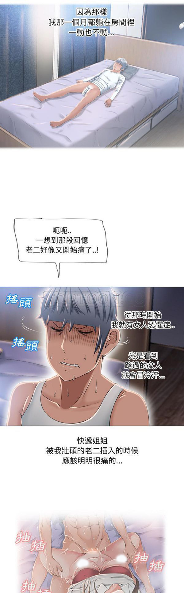 湿乐园 第53话 第9页
