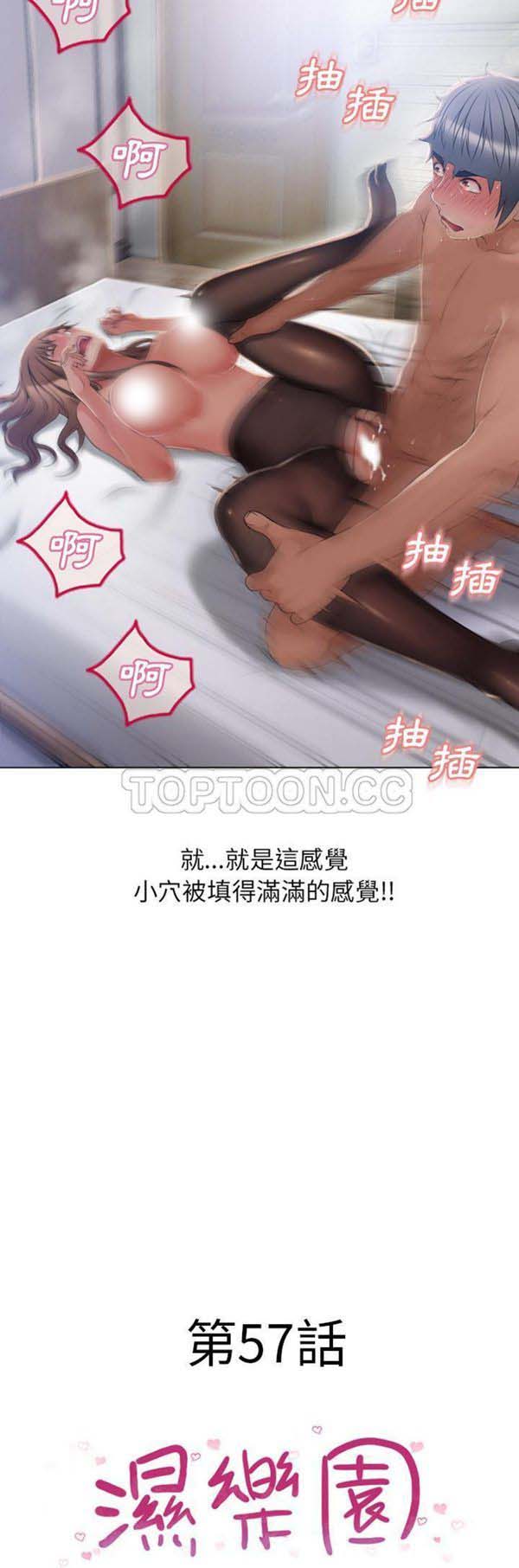 湿乐园 第57话 第3页