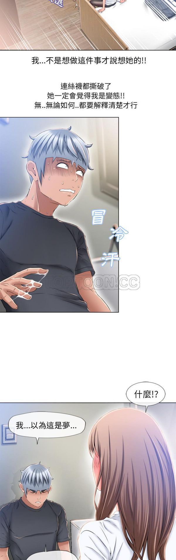 湿乐园 第56话 第8页