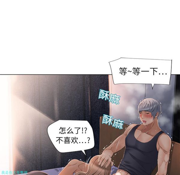 湿乐园 第5话 第44页