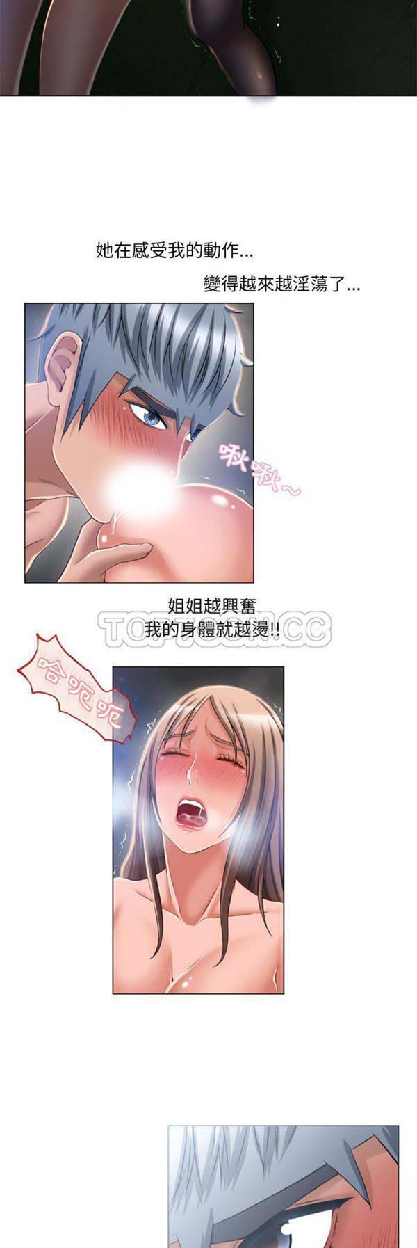 湿乐园 第60话 第8页