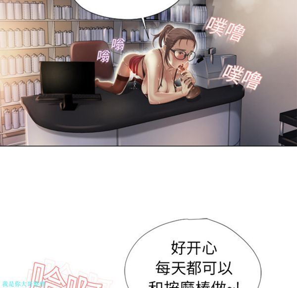 湿乐园 第9话 第20页