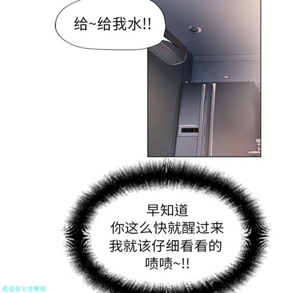 湿乐园 第9话 第70页