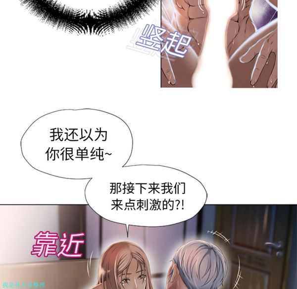 湿乐园 第9话 第81页