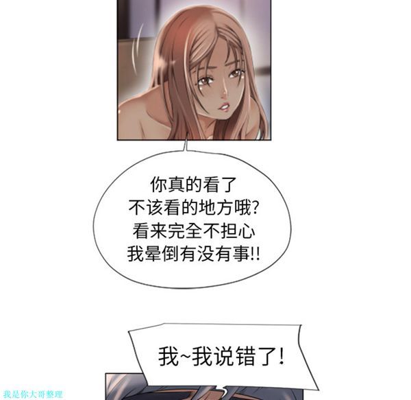 湿乐园 第9话 第83页