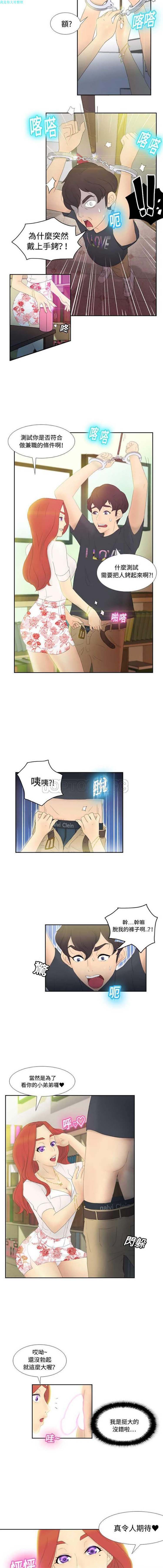 体感情趣用品 第1话 第8页