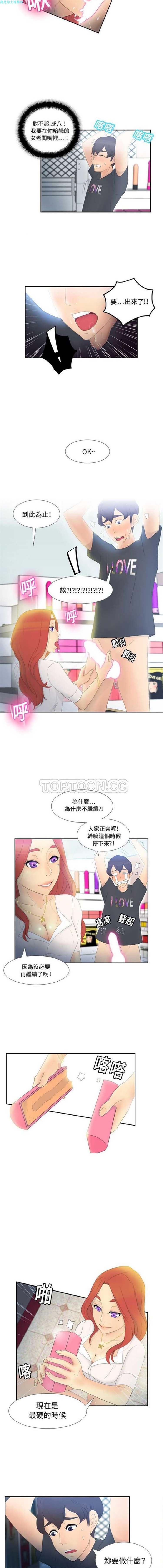 体感情趣用品 第1话 第11页