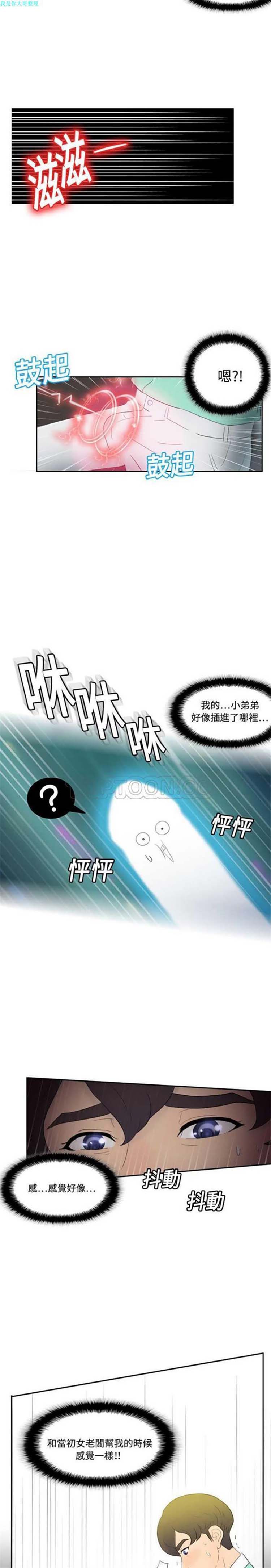 体感情趣用品 第1话 第15页