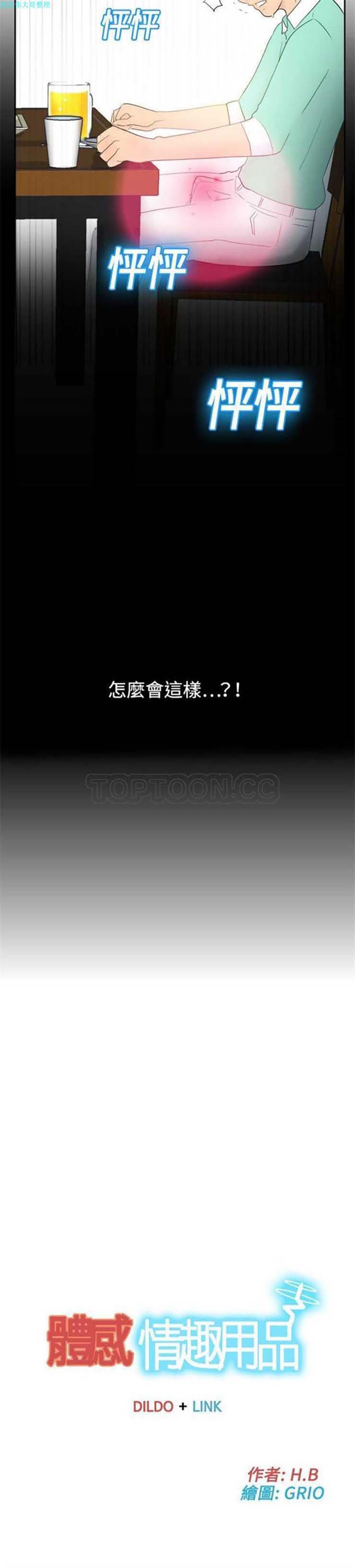 体感情趣用品 第1话 第16页