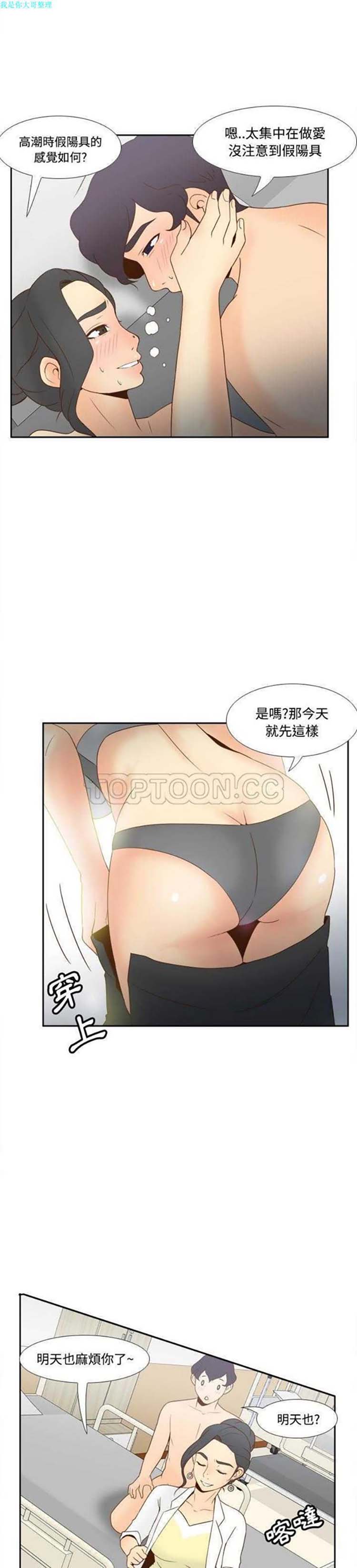 体感情趣用品 第28话 第10页
