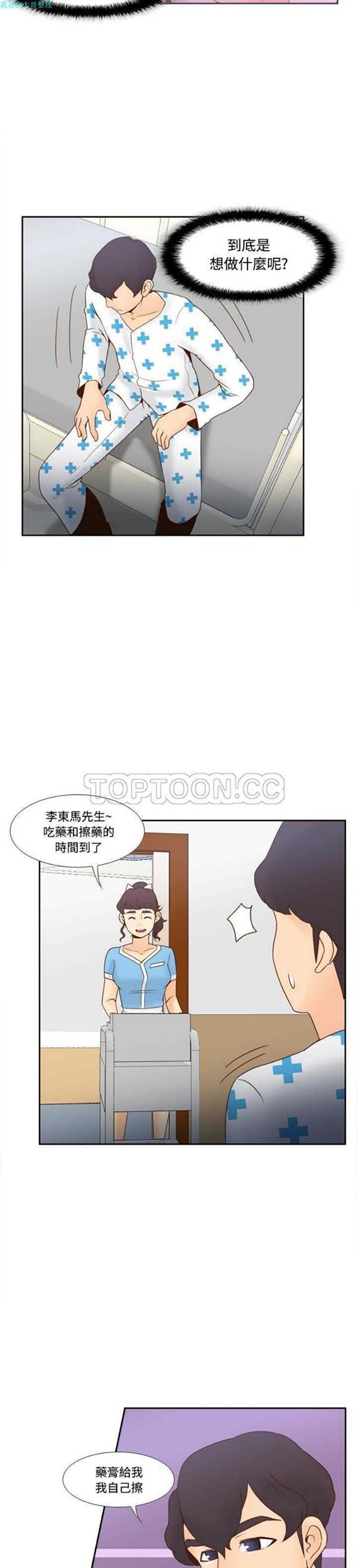 体感情趣用品 第28话 第15页