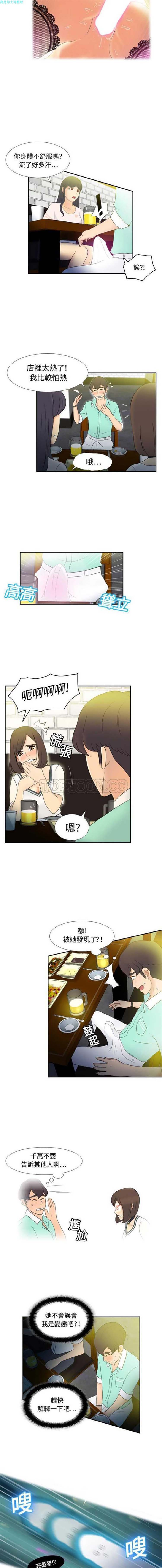 体感情趣用品 第2话 第3页