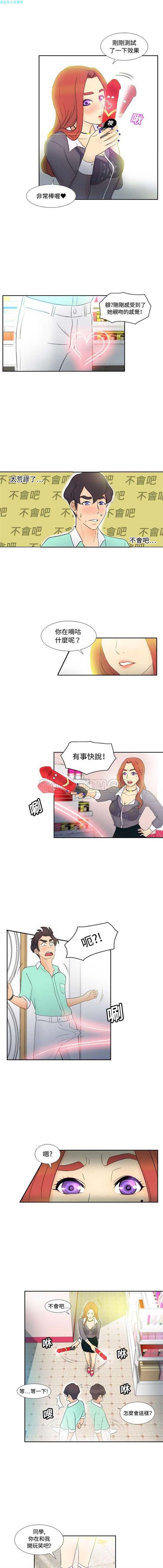 体感情趣用品 第2话 第10页