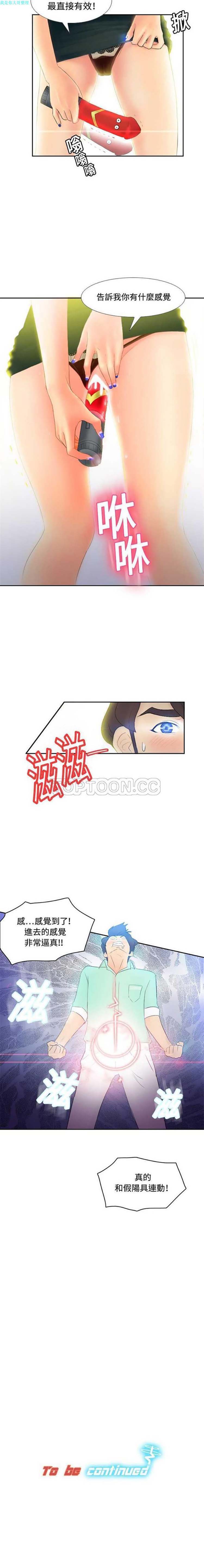 体感情趣用品 第2话 第13页