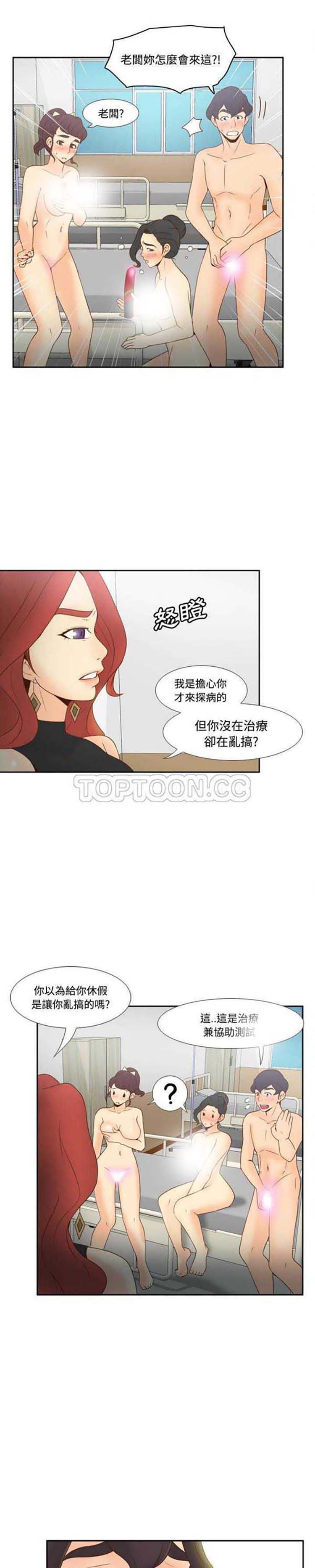 体感情趣用品 第30话 第10页